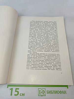 Искусство в плену