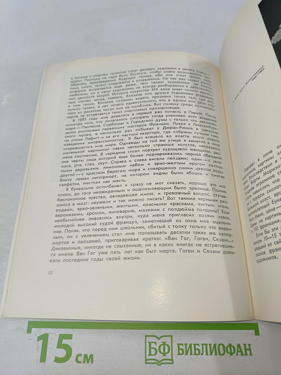 Искусство в плену