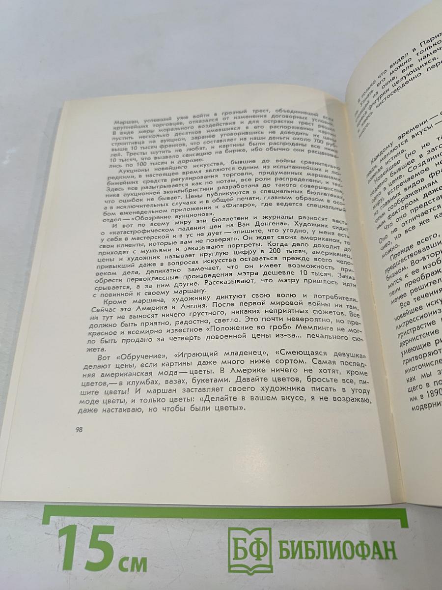 Искусство в плену