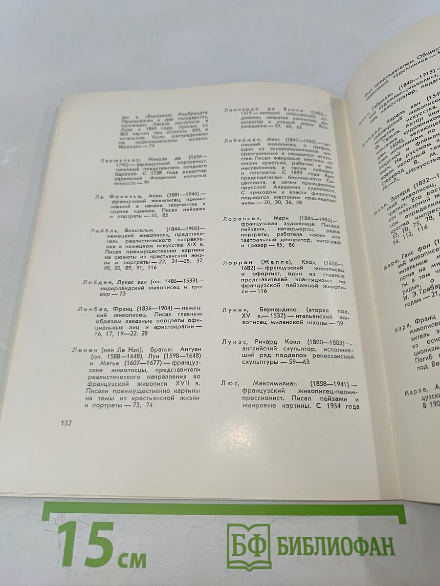 Искусство в плену