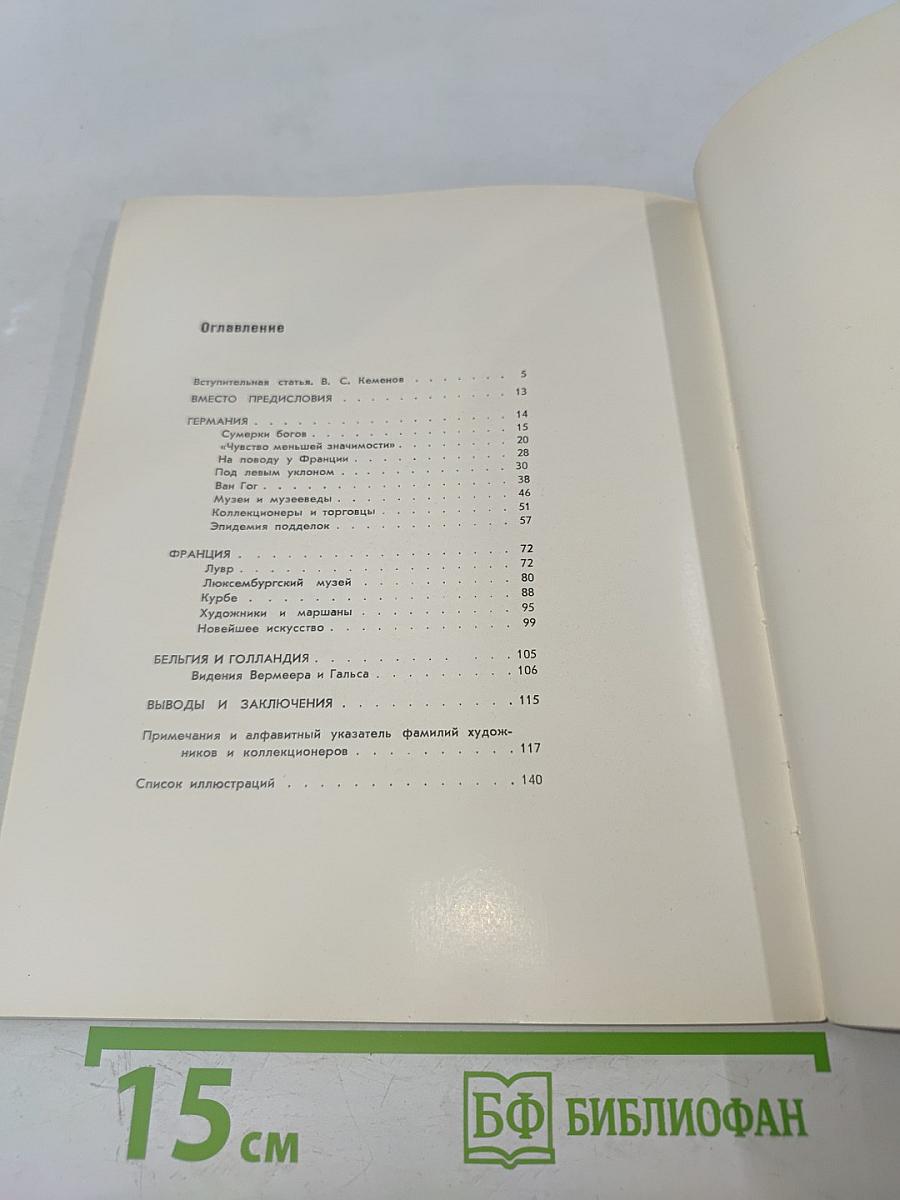 Искусство в плену