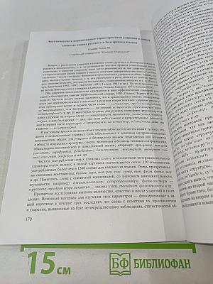 100 лет экспериментальной фонетике в России. Материалы международной конференции