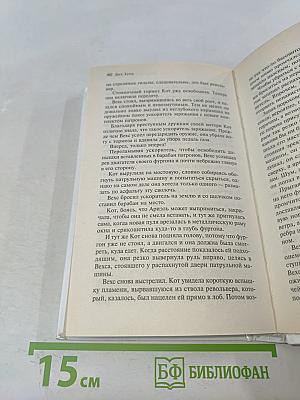 Очарованный кровью