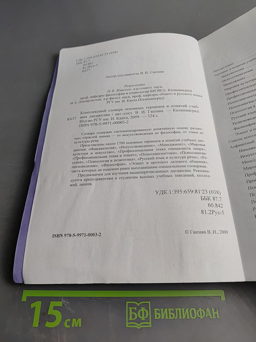 Комплексный словарь основных терминов и понятий учебных дисциплин
