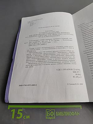 Комплексный словарь основных терминов и понятий учебных дисциплин