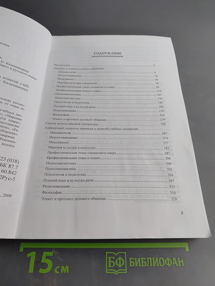 Комплексный словарь основных терминов и понятий учебных дисциплин