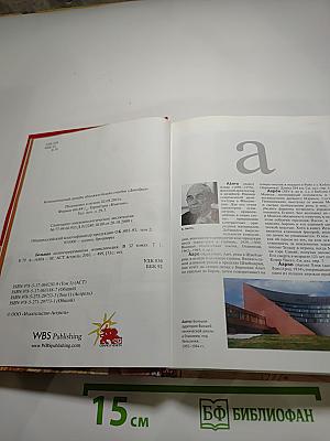 Большая иллюстрированная энциклопедия. Том 1: А-Ама