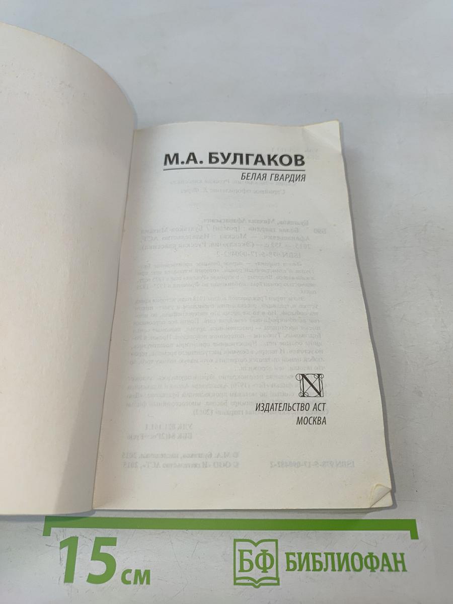 Белая гвардия