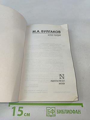 Белая гвардия