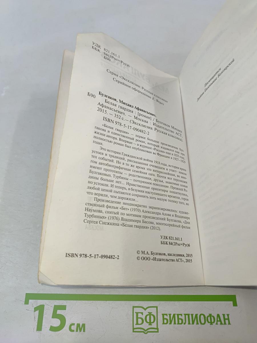 Белая гвардия