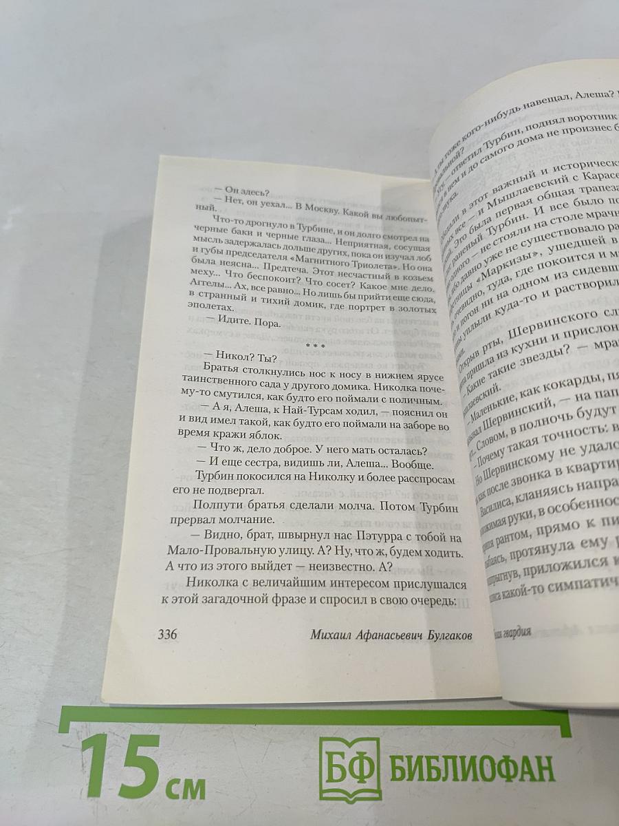 Белая гвардия