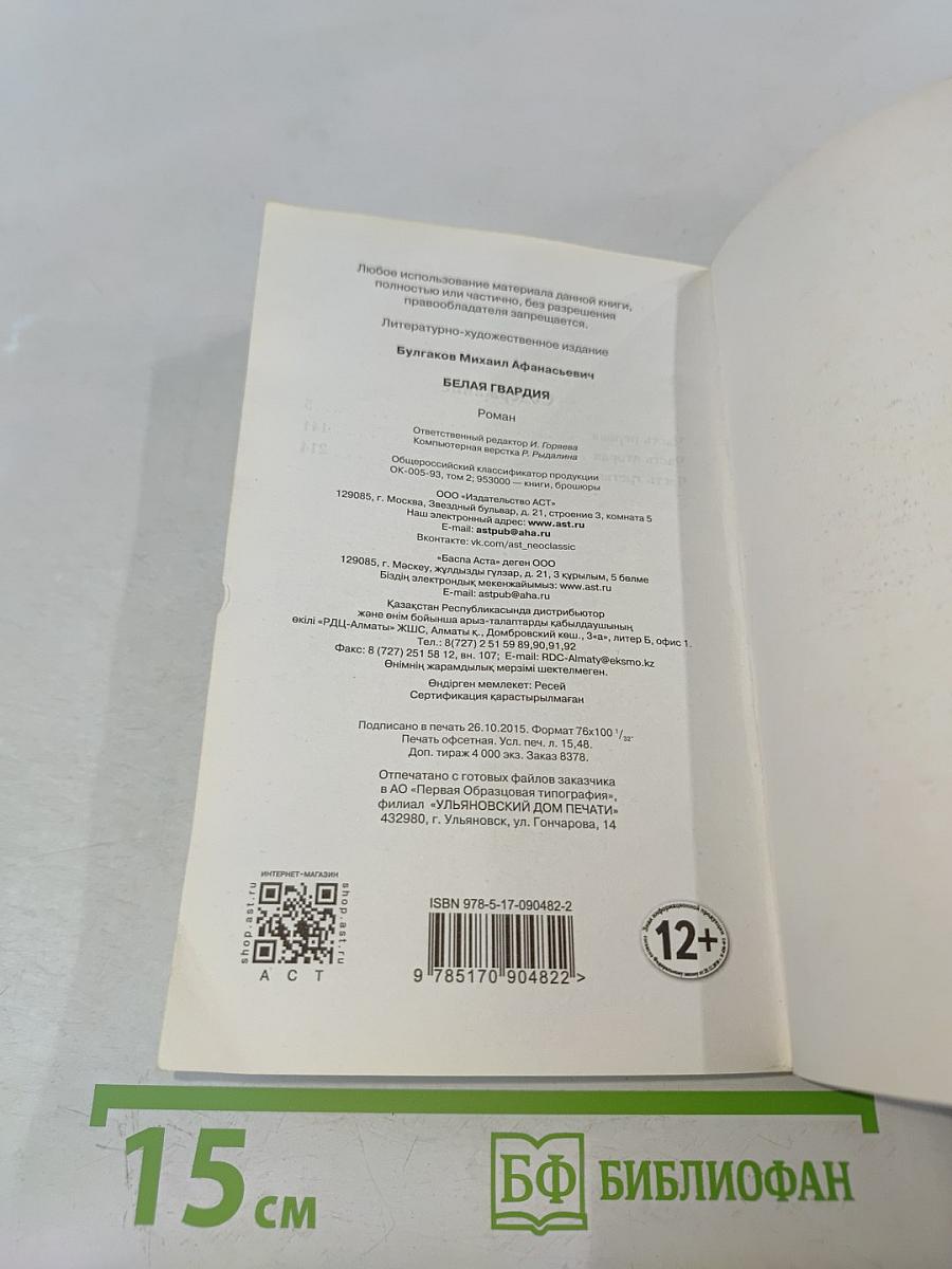 Белая гвардия