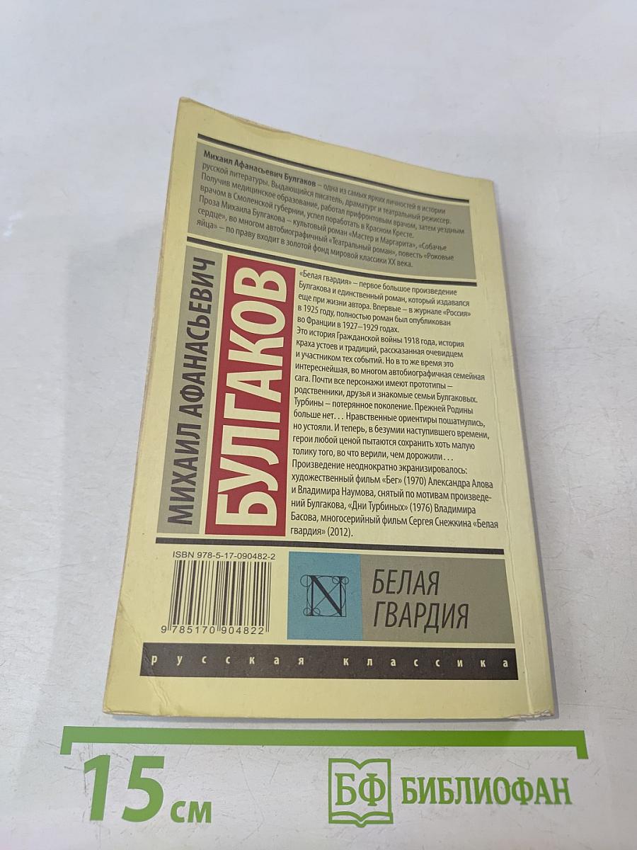 Белая гвардия