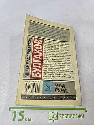 Белая гвардия