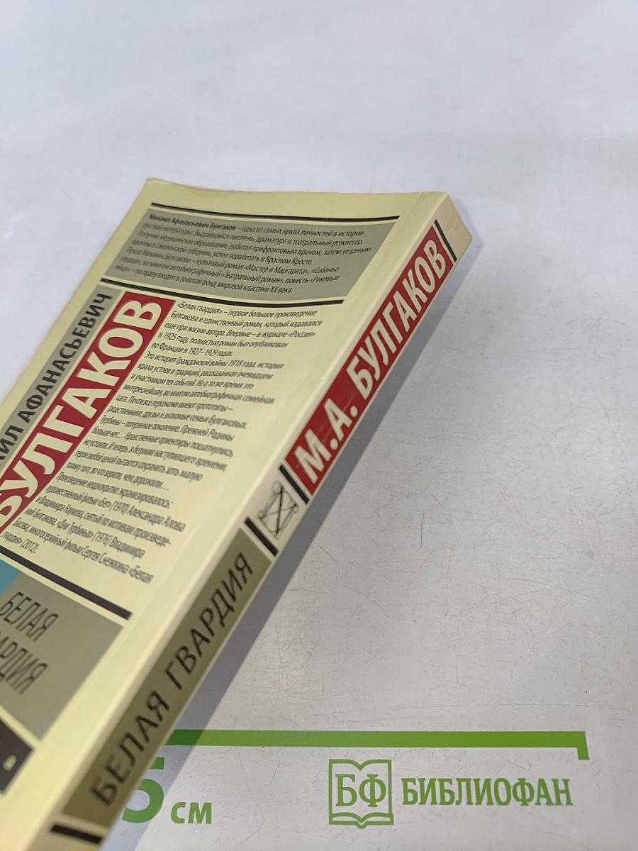 Белая гвардия