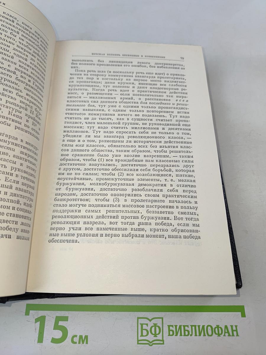 В. И. Ленин. Полное собрание сочинений. Том 41