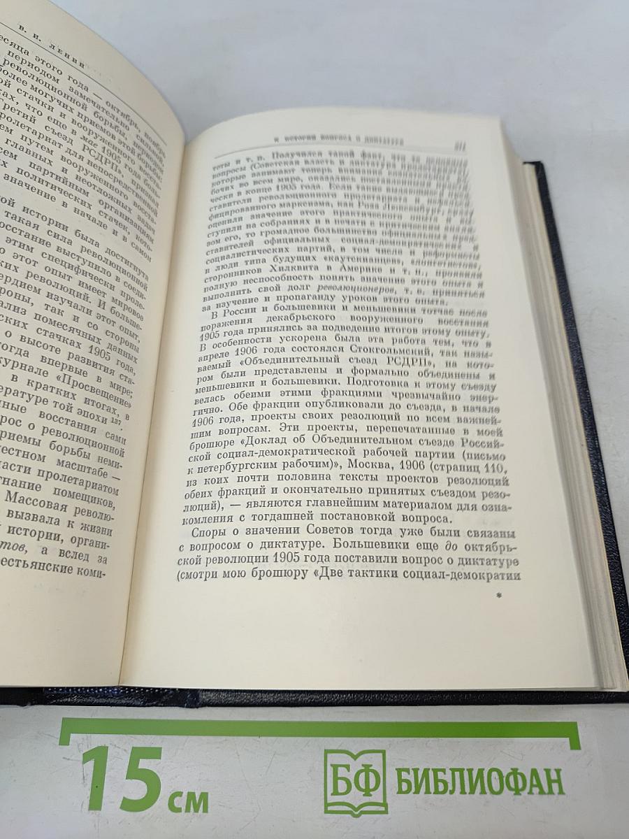 В. И. Ленин. Полное собрание сочинений. Том 41