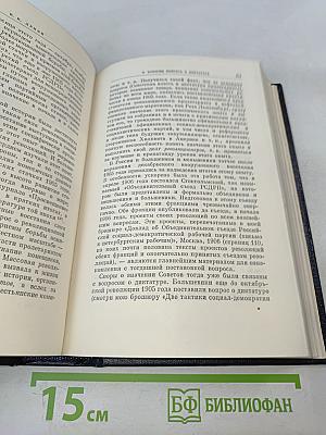 В. И. Ленин. Полное собрание сочинений. Том 41