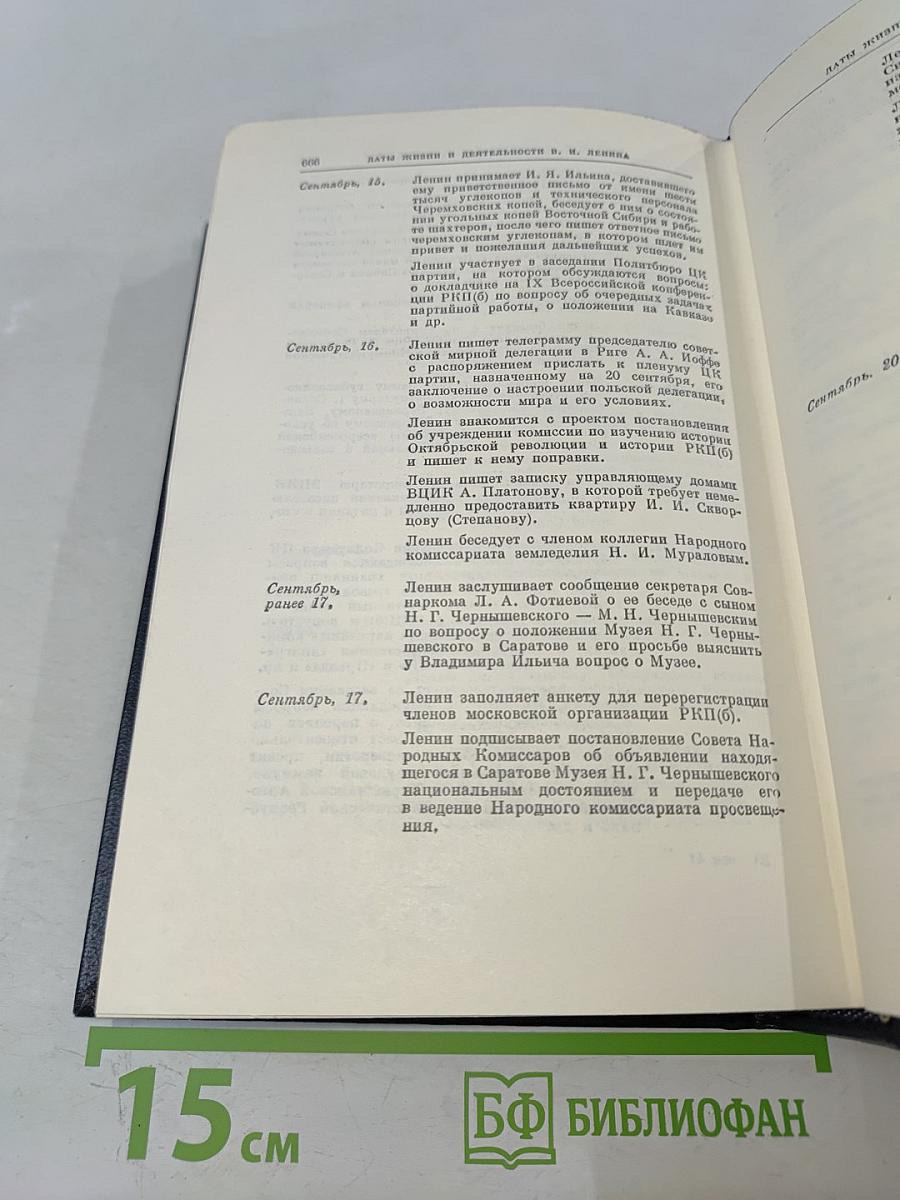 В. И. Ленин. Полное собрание сочинений. Том 41