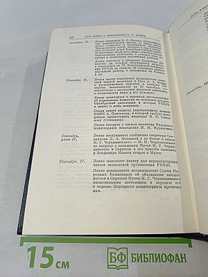 В. И. Ленин. Полное собрание сочинений. Том 41