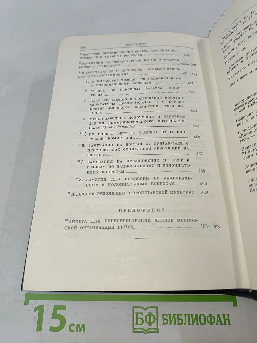 В. И. Ленин. Полное собрание сочинений. Том 41