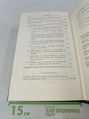 В. И. Ленин. Полное собрание сочинений. Том 41