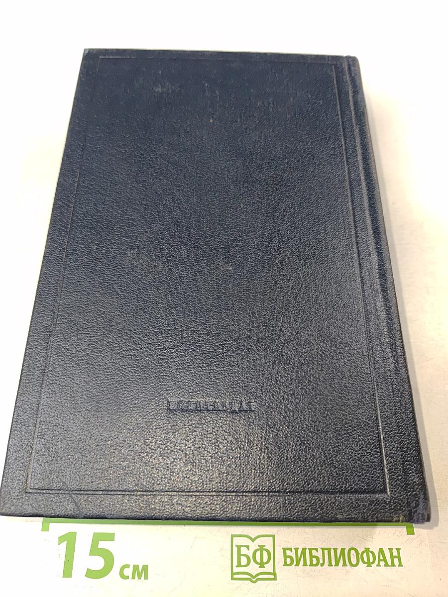 В. И. Ленин. Полное собрание сочинений. Том 41