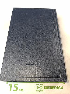 В. И. Ленин. Полное собрание сочинений. Том 41