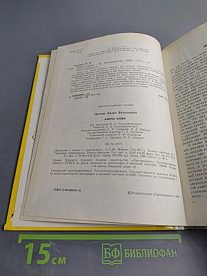 Азбука моды