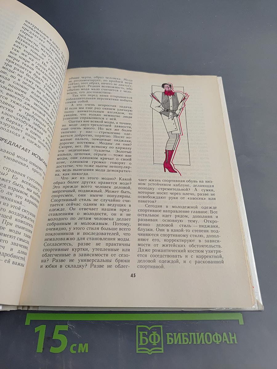 Азбука моды