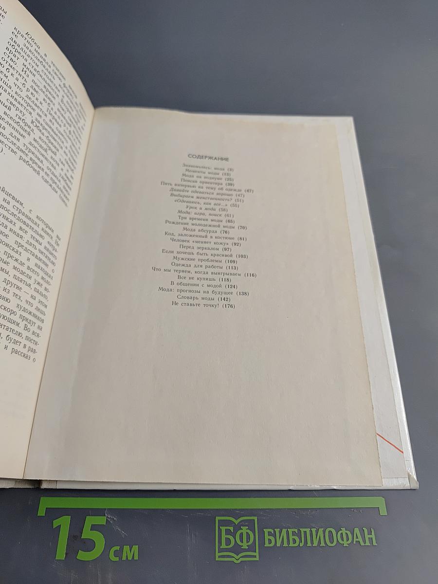 Азбука моды