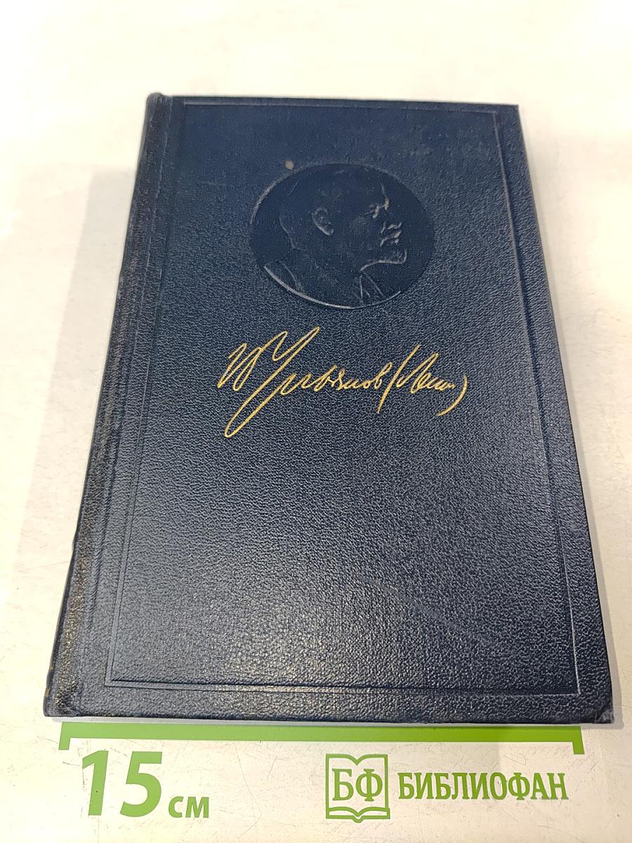 Полное собрание сочинений. Том 38