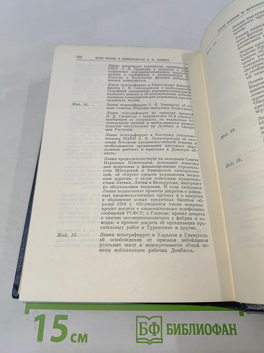 Полное собрание сочинений. Том 38