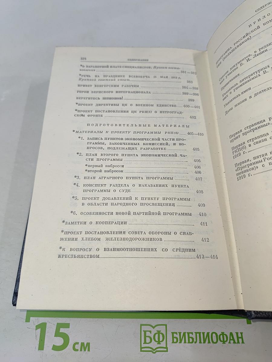 Полное собрание сочинений. Том 38