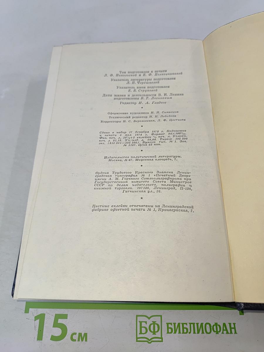 Полное собрание сочинений. Том 38