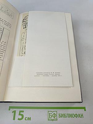 Полное собрание сочинений В. И. Ленина. Том 29. Философские тетради