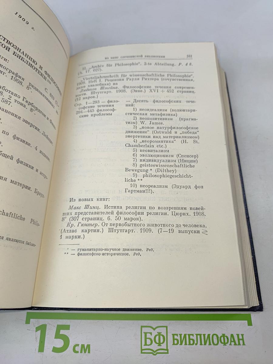 Полное собрание сочинений В. И. Ленина. Том 29. Философские тетради