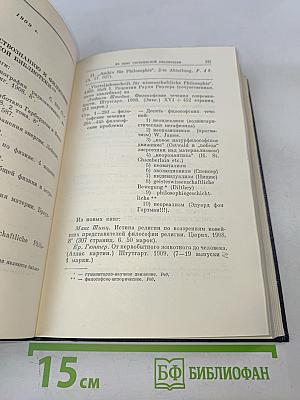 Полное собрание сочинений В. И. Ленина. Том 29. Философские тетради