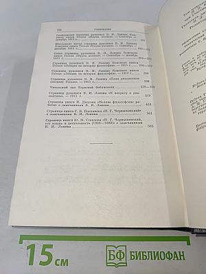 Полное собрание сочинений В. И. Ленина. Том 29. Философские тетради