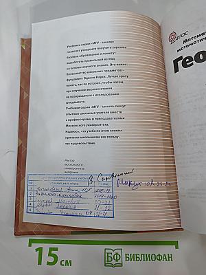 Математика: алгебра и начала математического анализа, геометрия Геометрия 10-11 классы