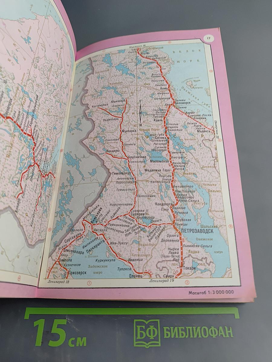 Атлас железных дорог СССР. Пассажирское сообщение