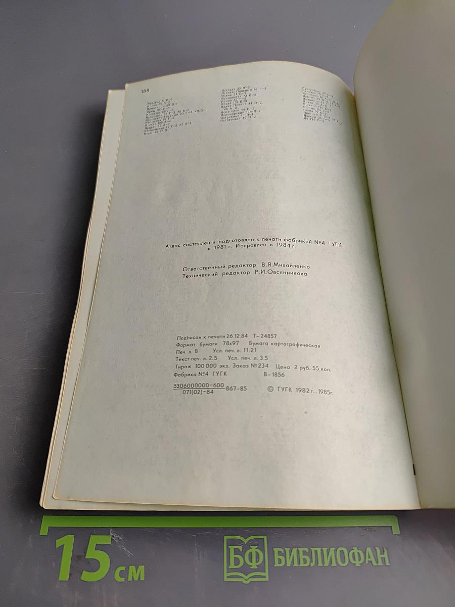 Атлас железных дорог СССР. Пассажирское сообщение