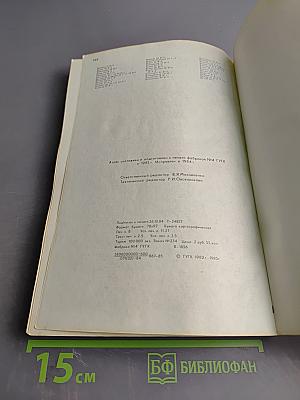 Атлас железных дорог СССР. Пассажирское сообщение