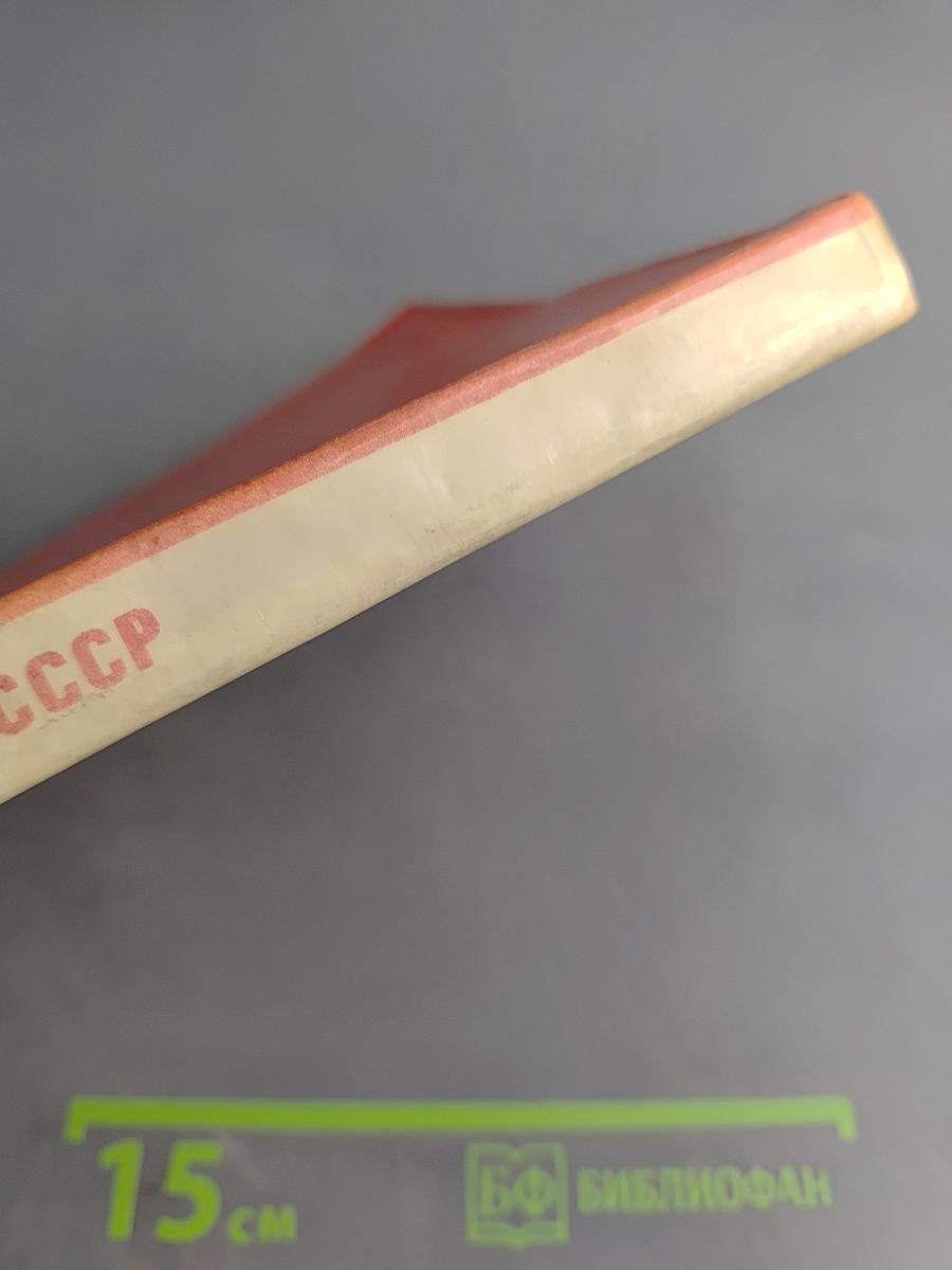 Атлас железных дорог СССР. Пассажирское сообщение