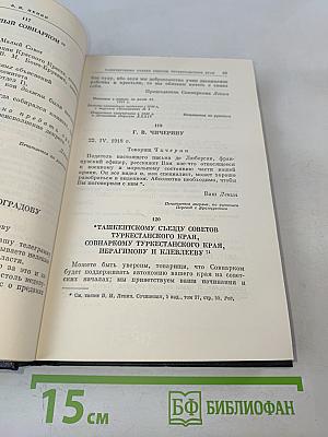 В. И. Ленин. Полное собрание сочинений. Том 50. Письма. Октябрь 1917 – июнь 1919