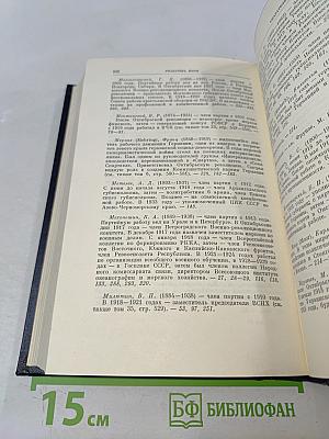 В. И. Ленин. Полное собрание сочинений. Том 50. Письма. Октябрь 1917 – июнь 1919