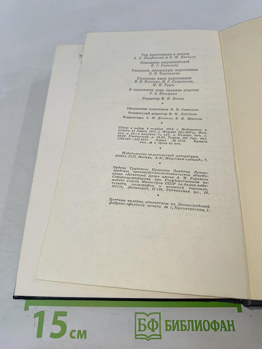 В. И. Ленин. Полное собрание сочинений. Том 50. Письма. Октябрь 1917 – июнь 1919