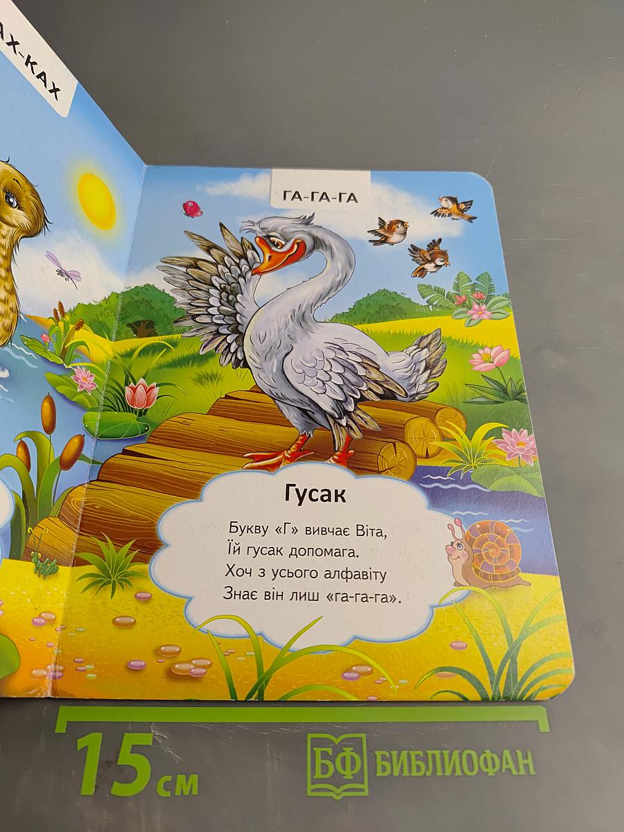 Хто як говорить?