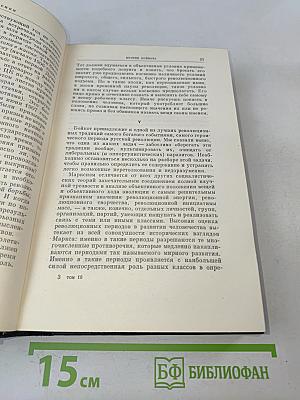 В. И. Ленин. Полное собрание сочинений. Том 16