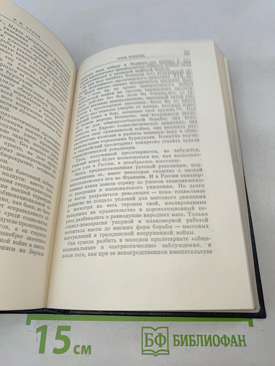 В. И. Ленин. Полное собрание сочинений. Том 16